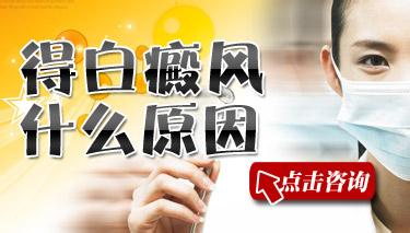 白癜风是怎么引起的