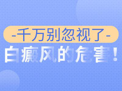 郑州治疗白癜风--医院