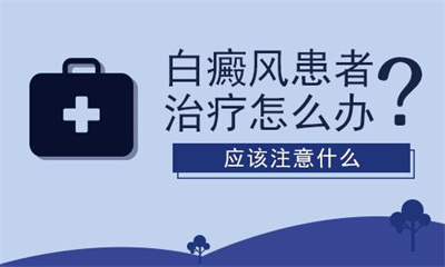 儿童患上白癜风疾病后应该注意什么呢