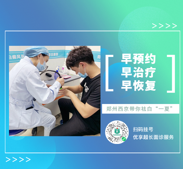 郑州专业治白癜风的医院