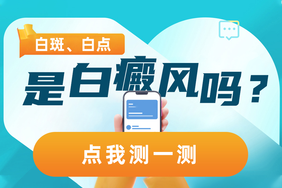 白斑、白点是白癜风吗？.jpg
