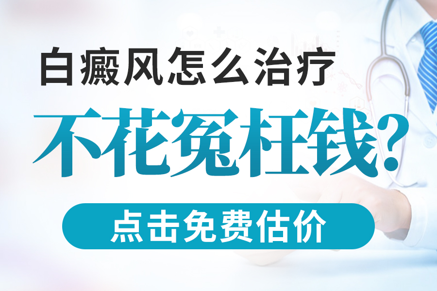 郑州西京白癜风医院官网