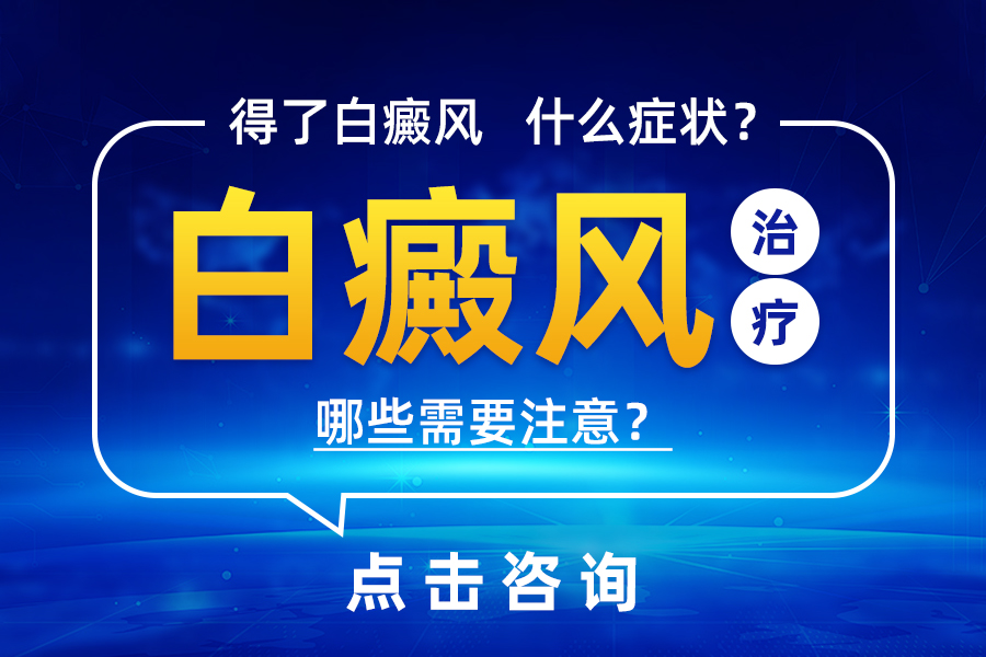 郑州西京白癜风医院挂号中心