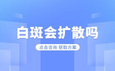郑州西京白癜风医院