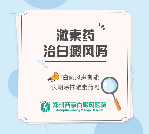 郑州西京白癜风医院 郑州西京白癜风医院