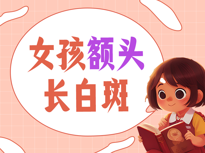 郑州西京白癜风医院 郑州西京白癜风医院