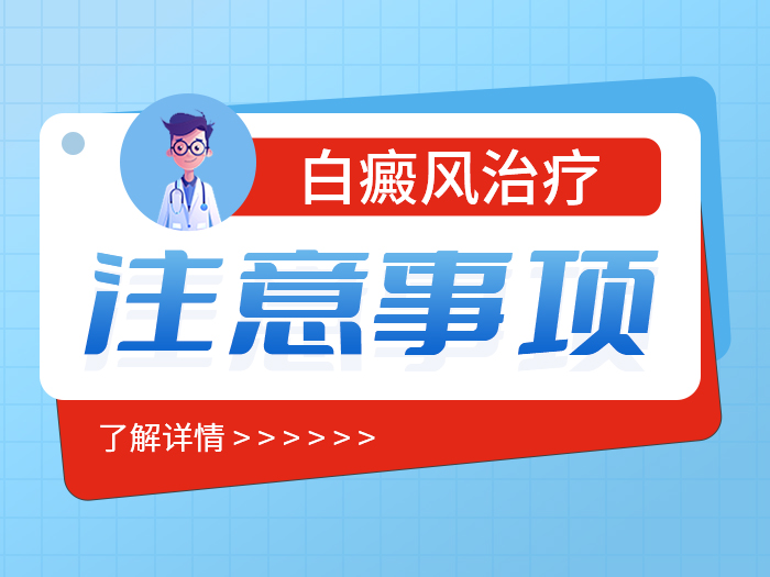 郑州西京白癜风医院 郑州西京白癜风医院