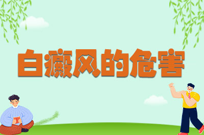 郑州西京白癜风医院