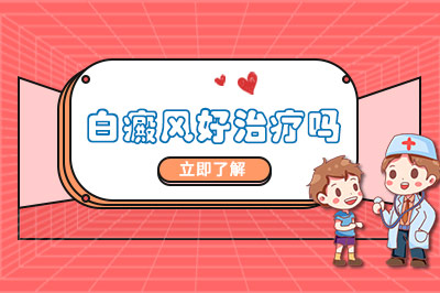 郑州西京白癜风医院 郑州西京白癜风医院